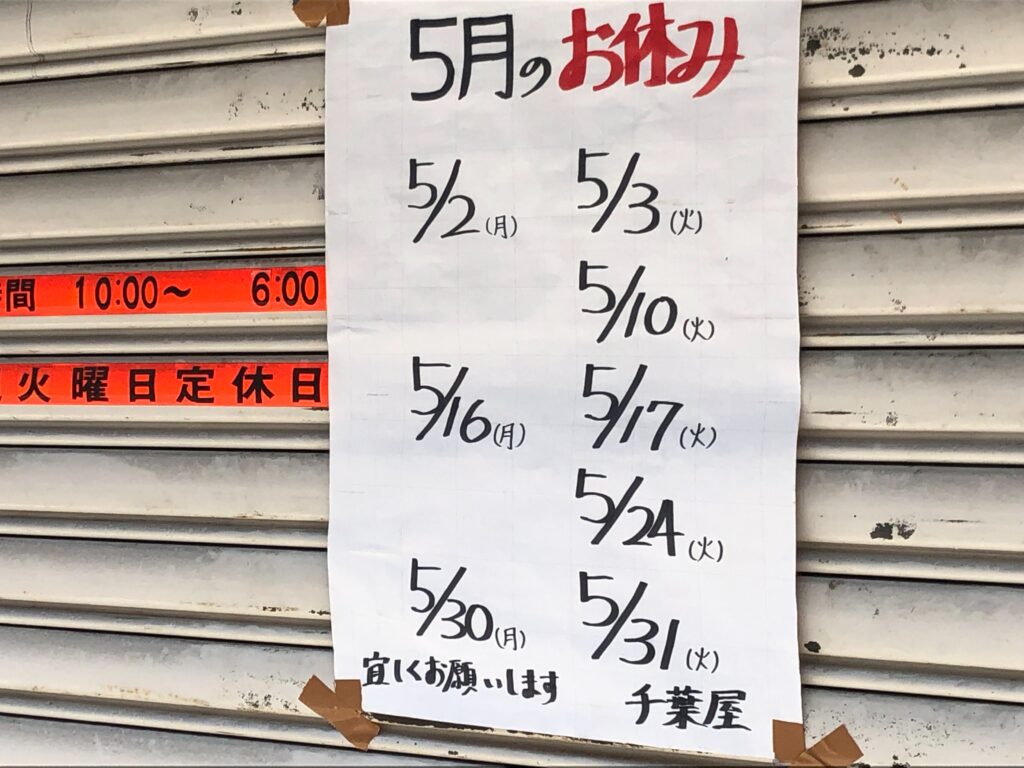 浅草の大学芋の名店：千葉屋