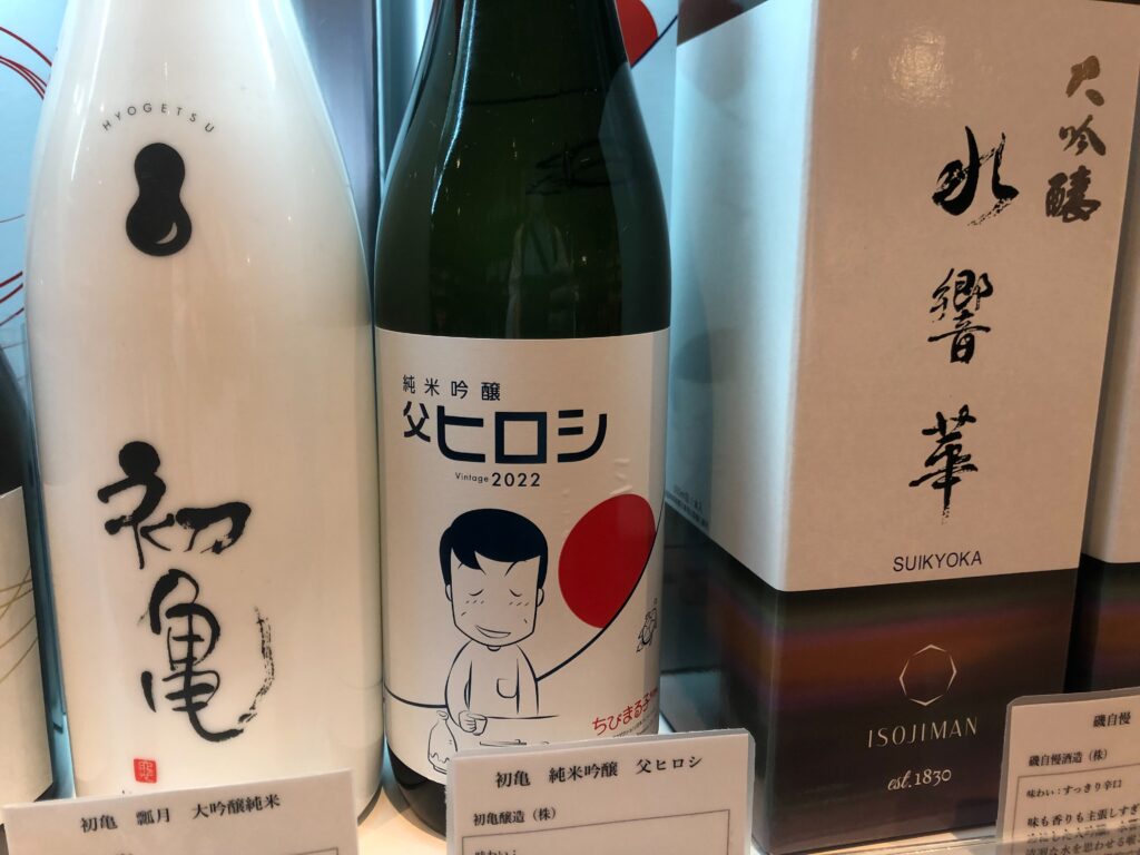 日本酒　ひろし